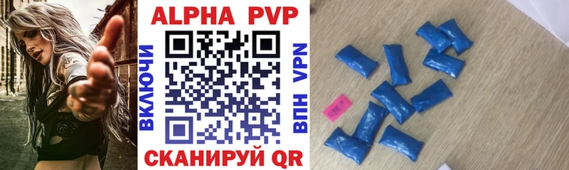 APVP кристаллы Лениногорск