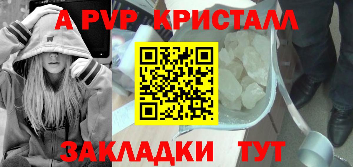 А ПВП кристаллы  Вход с VPN  Альфа ПВП Crystall  Лениногорск 