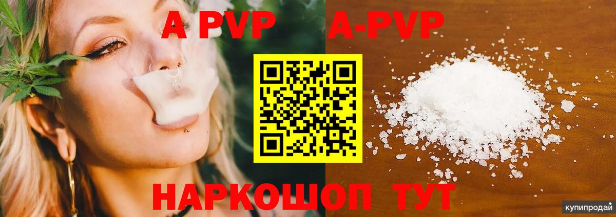 A PVP СК  A PVP Crystall  Alfa_PVP крисы CK  A-PVP  Лениногорск 