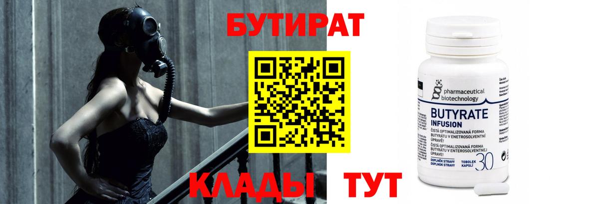 БУТИРАТ GHB  БУТИРАТ  Лениногорск  Вход с VPN 