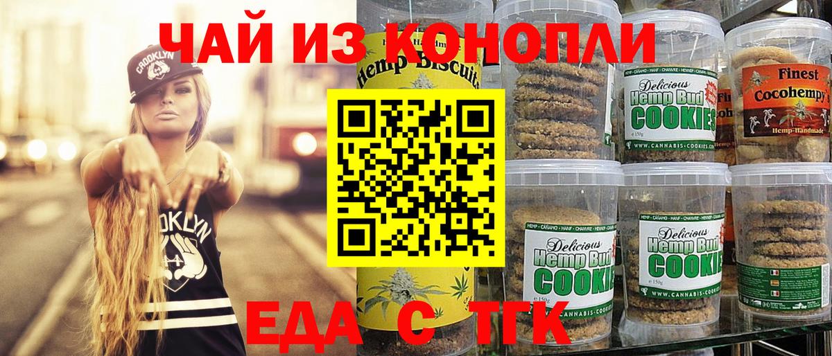 Печенье с ТГК марихуана  Лениногорск 