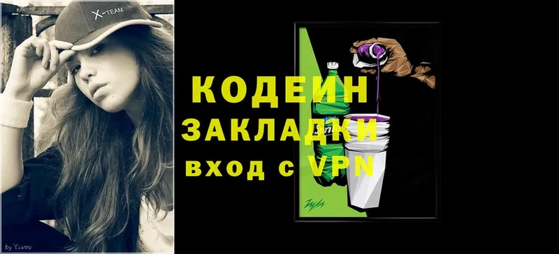 Codein Purple Drank  Лениногорск 