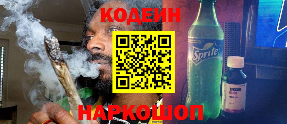 Кодеиновый сироп Lean напиток Lean (лин) Лениногорск