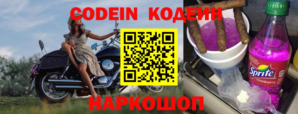 Кодеин напиток Lean (лин)  Кодеиновый сироп Lean напиток Lean (лин)  Лениногорск  Вход с VPN 