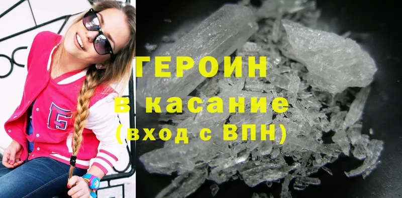 Героин Heroin  Лениногорск 