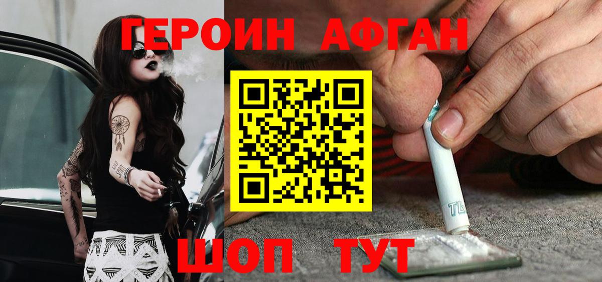 Героин белый Лениногорск