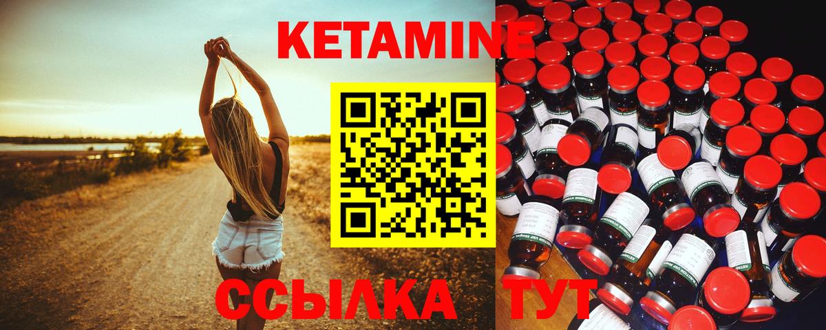Кетамин ketamine Лениногорск