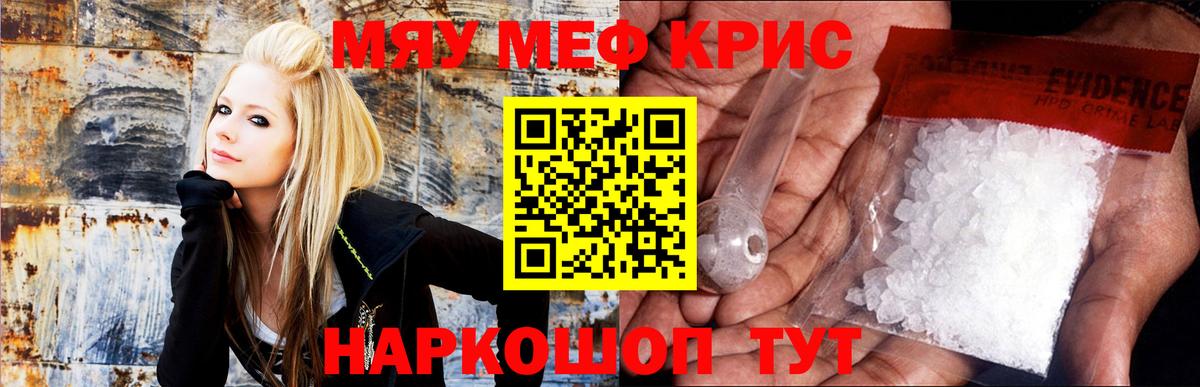 Лениногорск  МЯУ-МЯУ кристаллы  Вход с VPN  МЯУ-МЯУ  МЯУ-МЯУ VHQ  Меф 