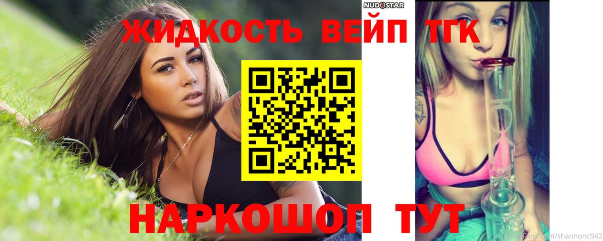 Дистиллят ТГК вейп с тгк Лениногорск